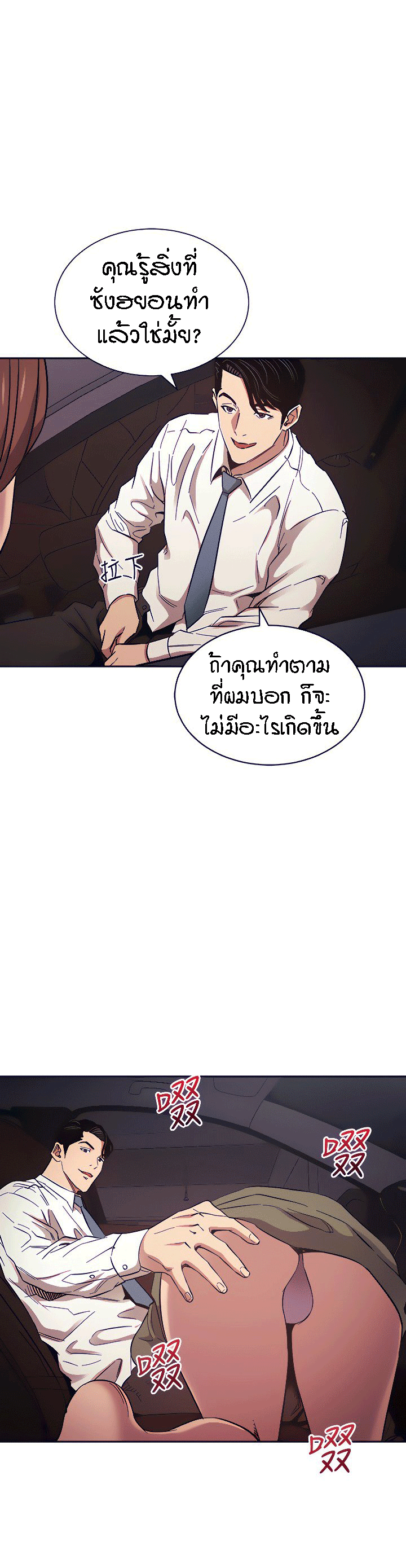 Mother Hunting – Mother Hunting – ตอนที่ 52 หน้า 23
