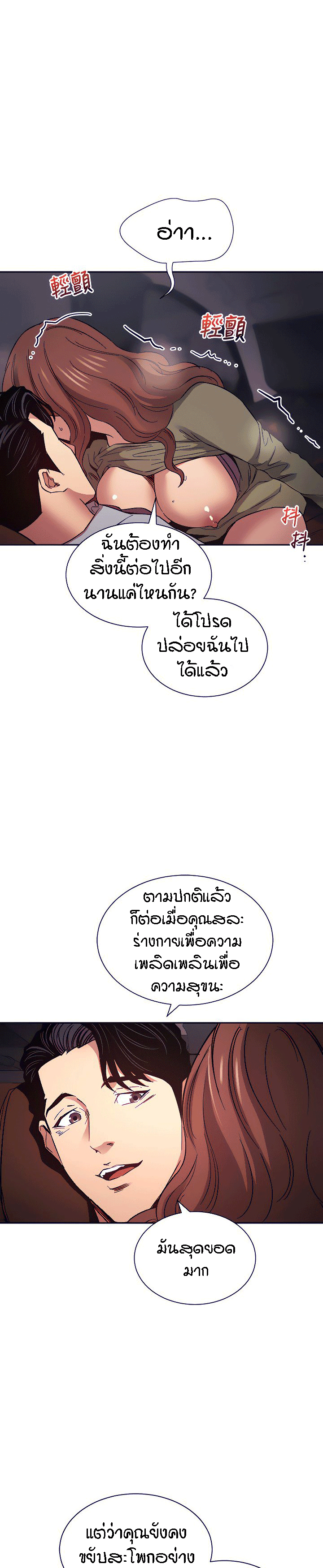 Mother Hunting – Mother Hunting – ตอนที่ 52 หน้า 26