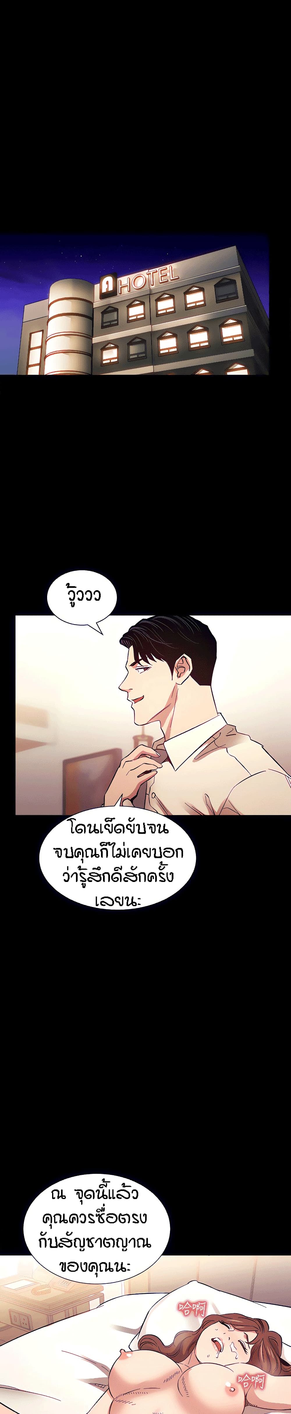 Mother Hunting – Mother Hunting – ตอนที่ 53 หน้า 25
