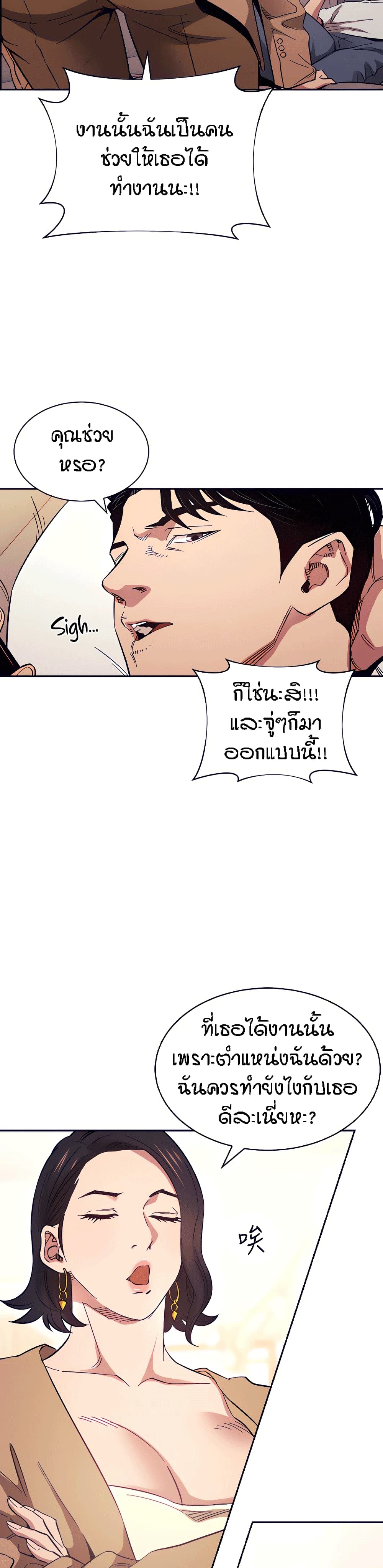 Mother Hunting – Mother Hunting – ตอนที่ 54 หน้า 3