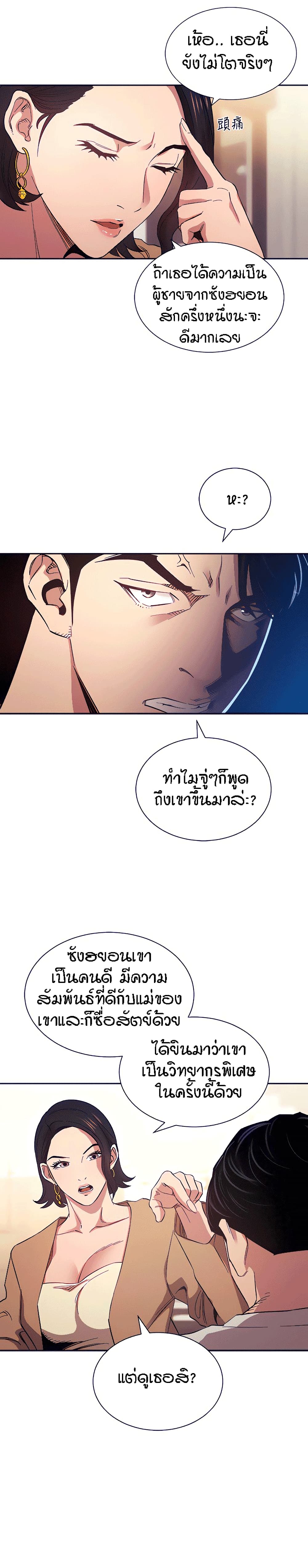 Mother Hunting – Mother Hunting – ตอนที่ 54 หน้า 5