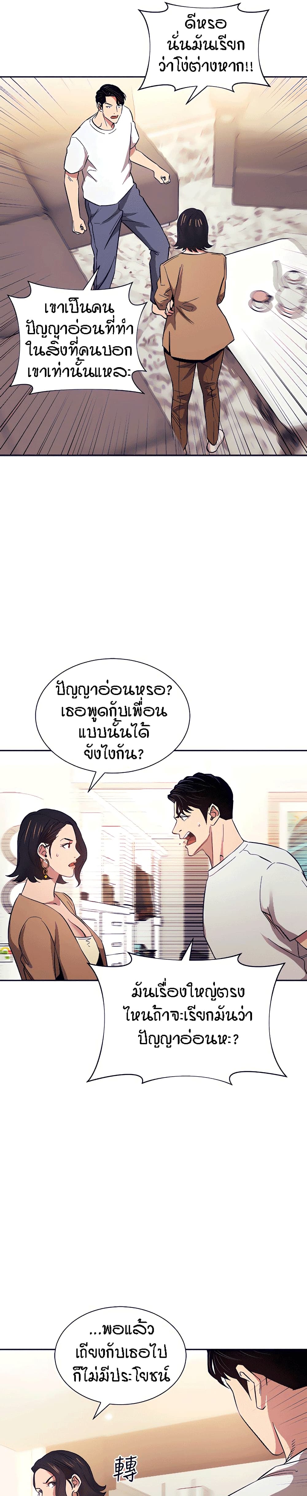 Mother Hunting – Mother Hunting – ตอนที่ 54 หน้า 6