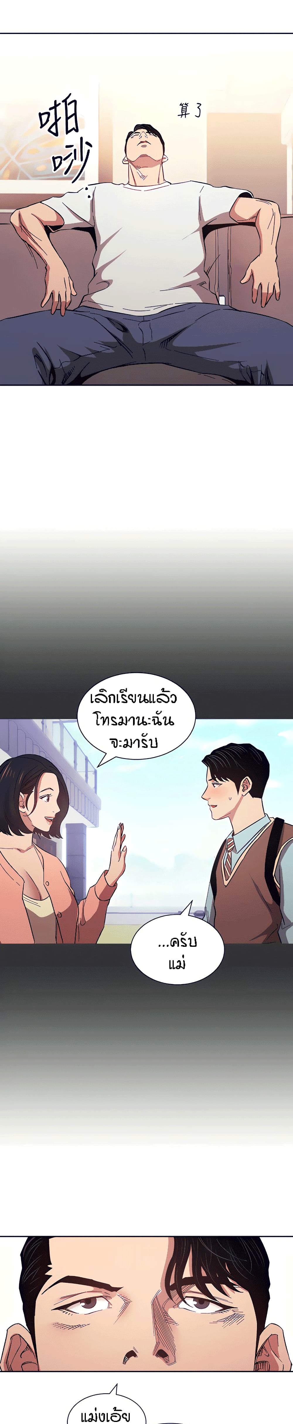 Mother Hunting – Mother Hunting – ตอนที่ 54 หน้า 8