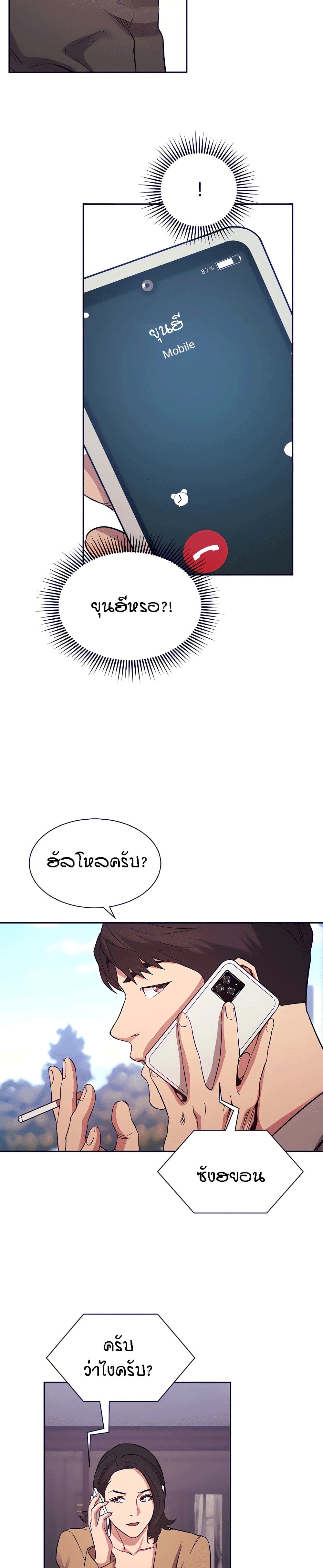 Mother Hunting – Mother Hunting – ตอนที่ 54 หน้า 16