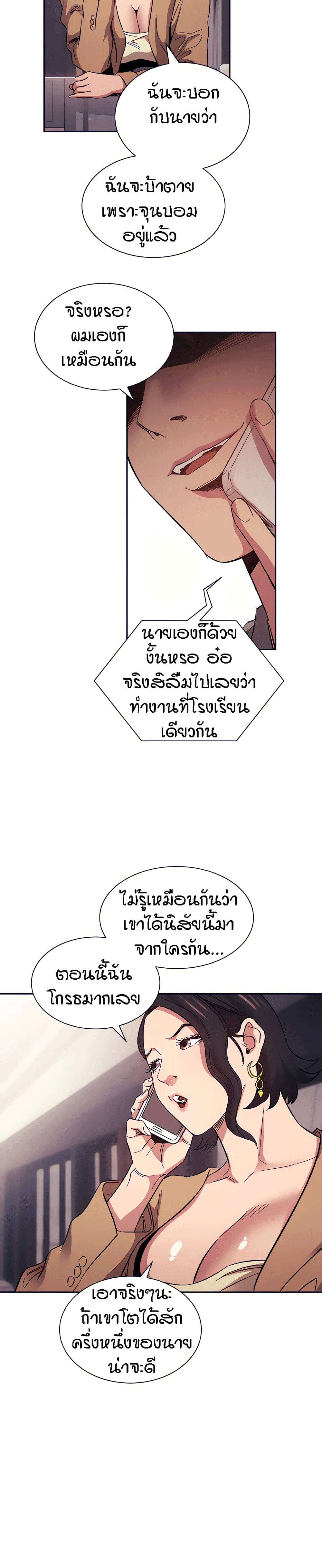 Mother Hunting – Mother Hunting – ตอนที่ 54 หน้า 17
