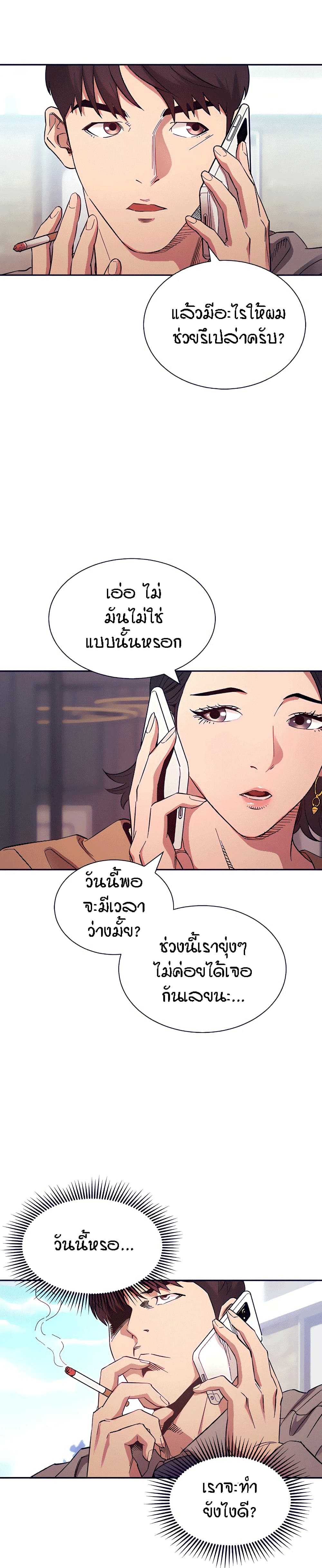 Mother Hunting – Mother Hunting – ตอนที่ 54 หน้า 18