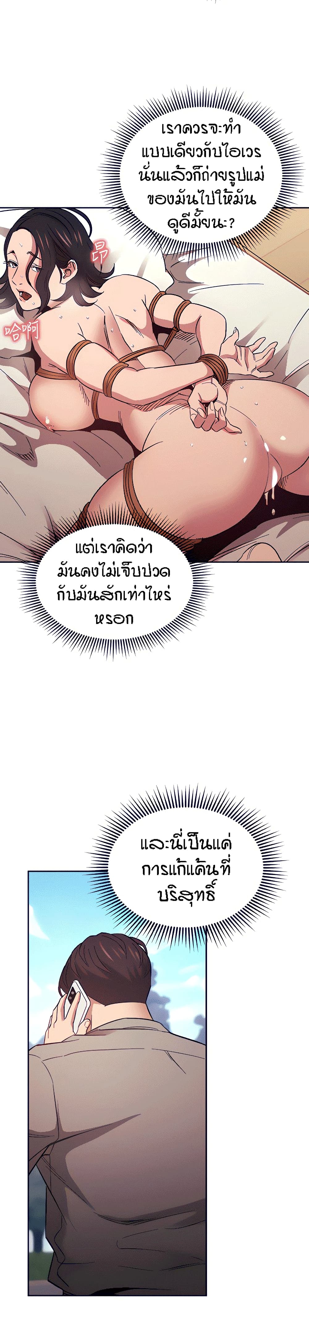 Mother Hunting – Mother Hunting – ตอนที่ 54 หน้า 19