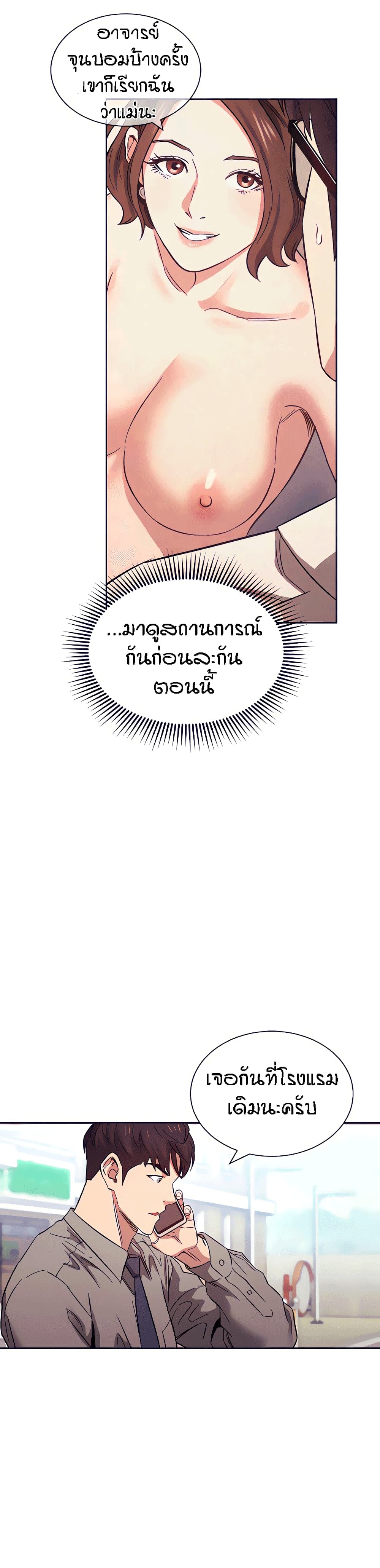Mother Hunting – Mother Hunting – ตอนที่ 54 หน้า 20