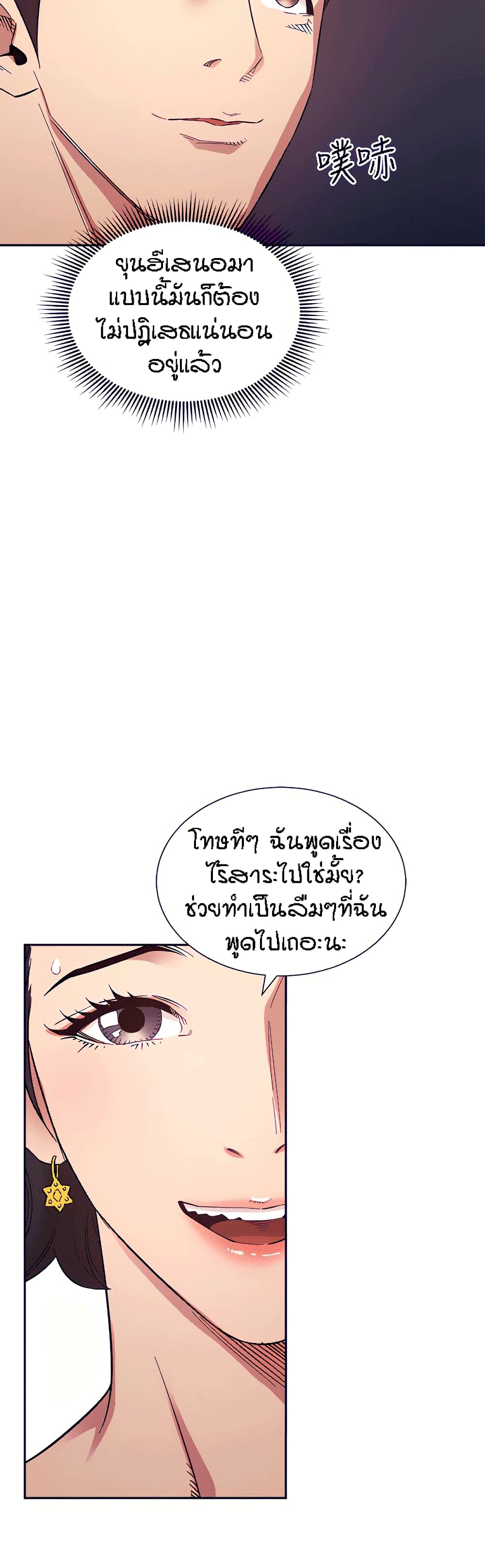 Mother Hunting – Mother Hunting – ตอนที่ 54 หน้า 26