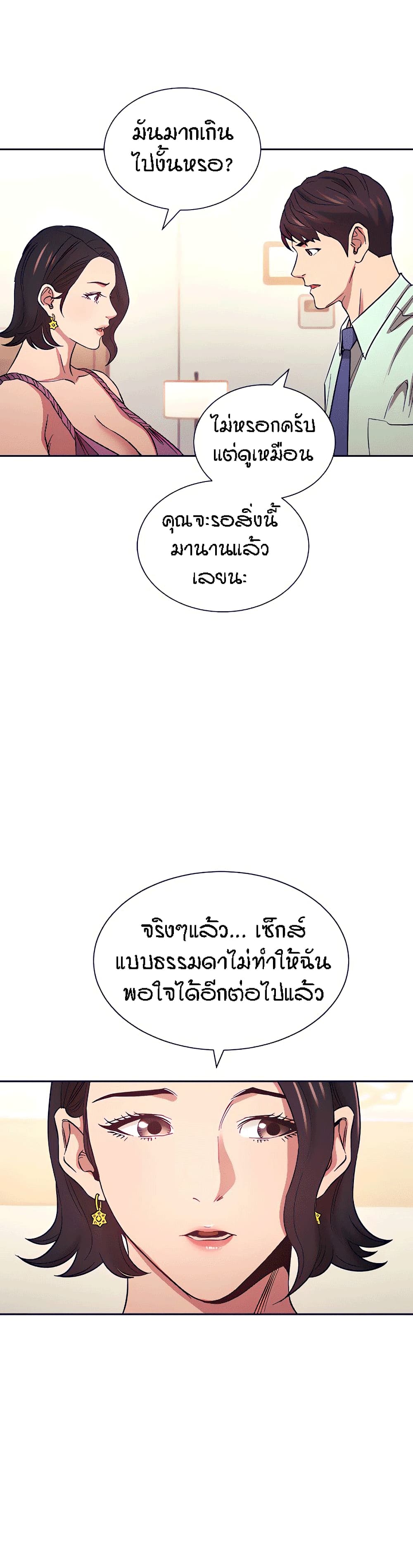 Mother Hunting – Mother Hunting – ตอนที่ 55 หน้า 4