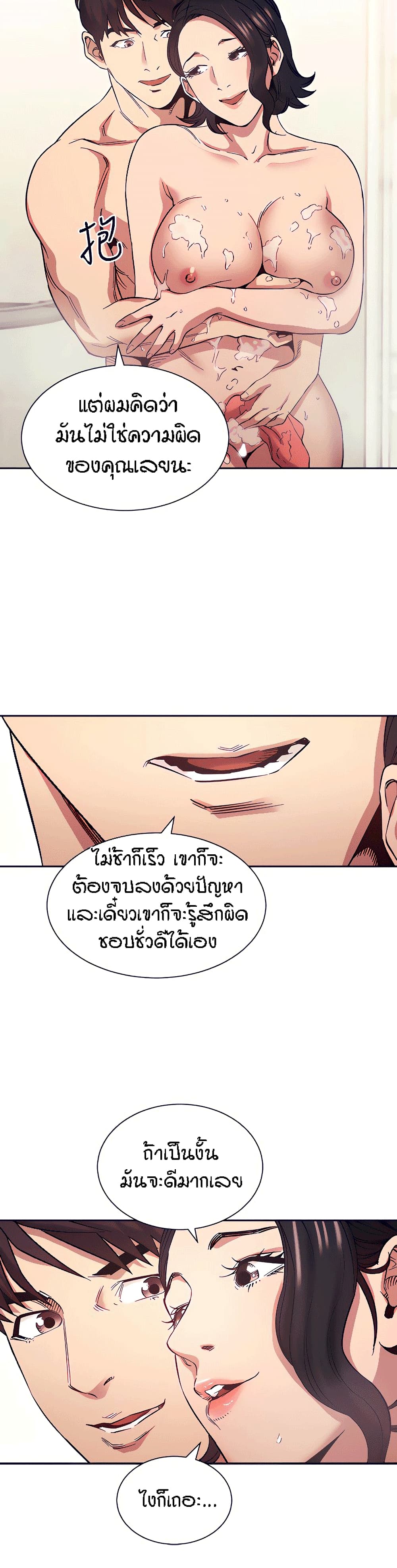 Mother Hunting – Mother Hunting – ตอนที่ 56 หน้า 14
