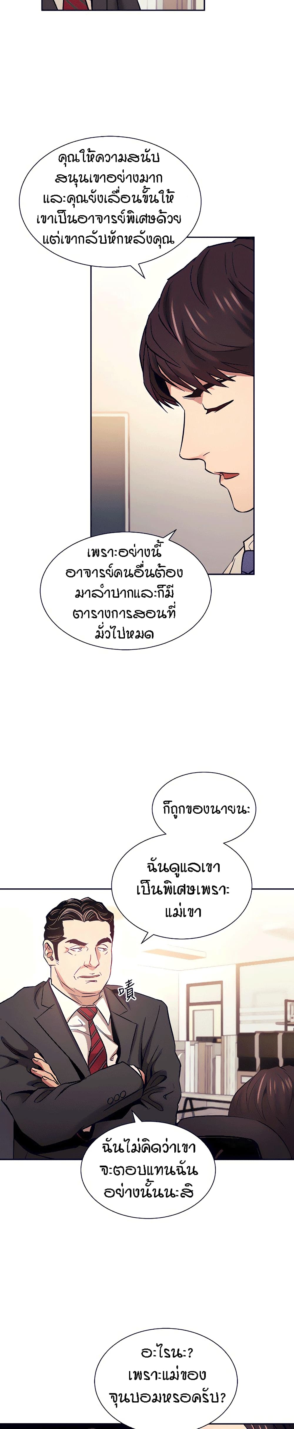 Mother Hunting – Mother Hunting – ตอนที่ 56 หน้า 24