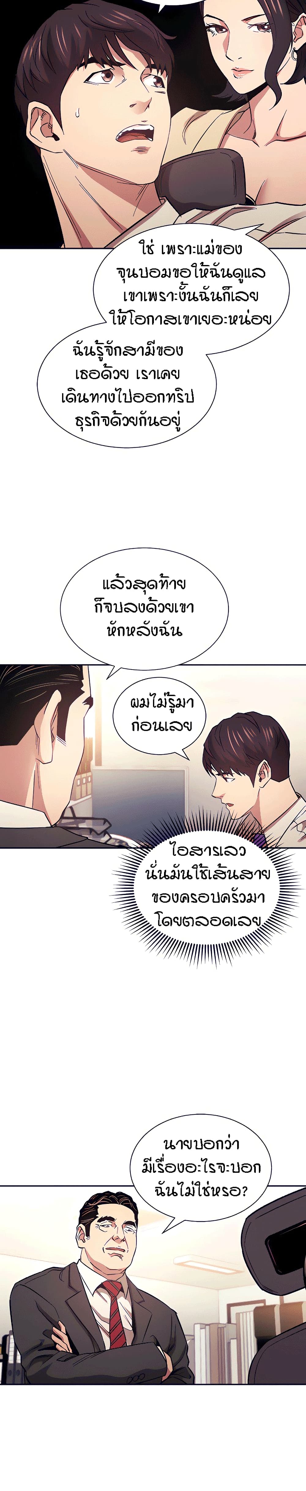 Mother Hunting – Mother Hunting – ตอนที่ 56 หน้า 25