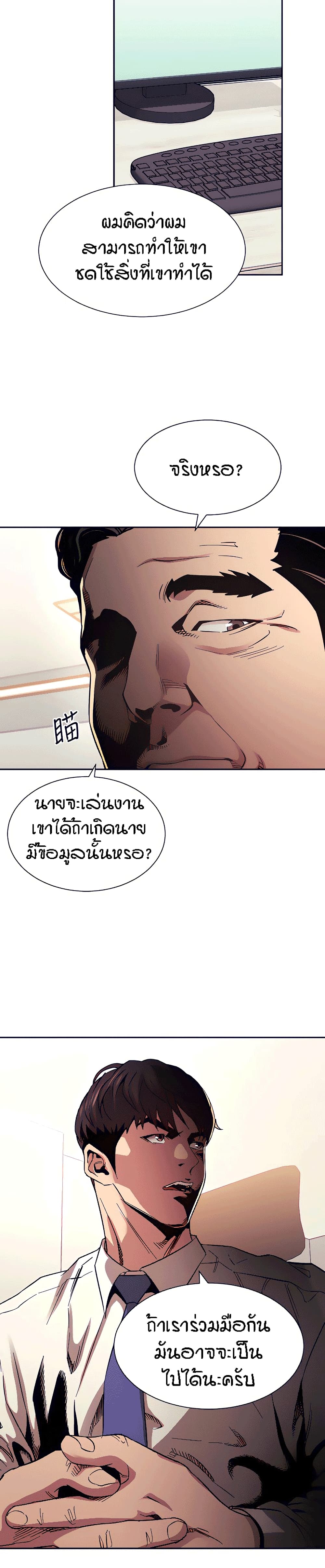 Mother Hunting – Mother Hunting – ตอนที่ 56 หน้า 27