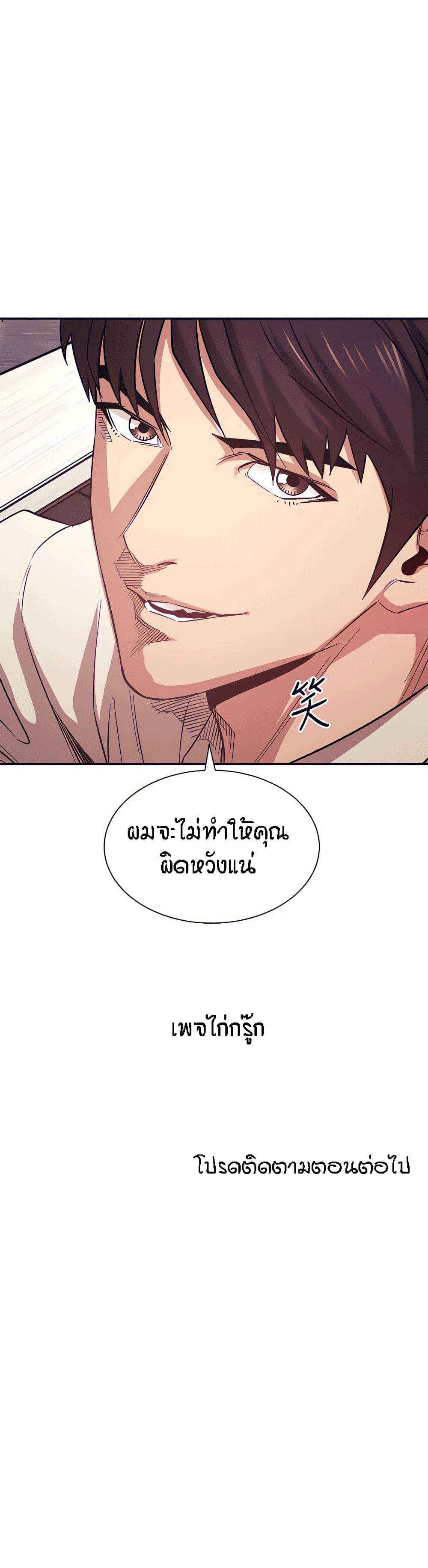 Mother Hunting – Mother Hunting – ตอนที่ 56 หน้า 29