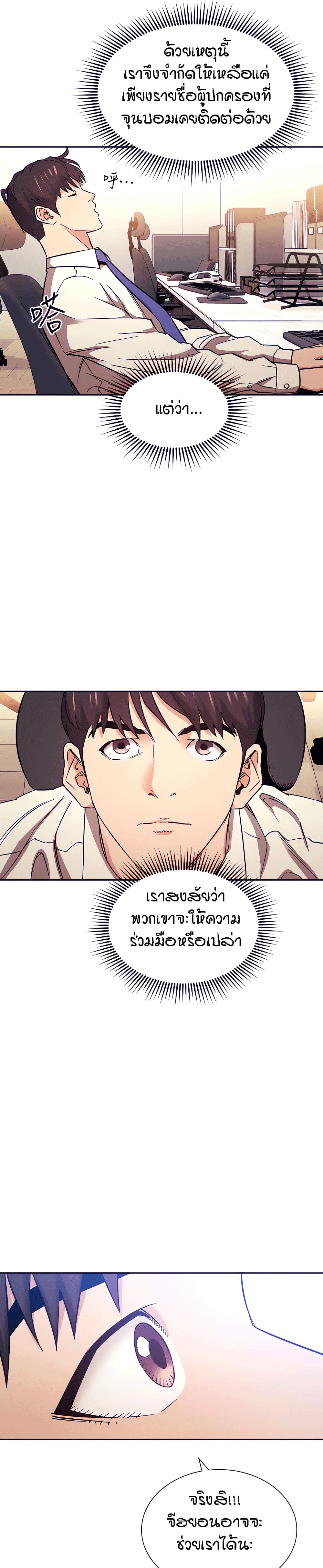 Mother Hunting – Mother Hunting – ตอนที่ 57 หน้า 4