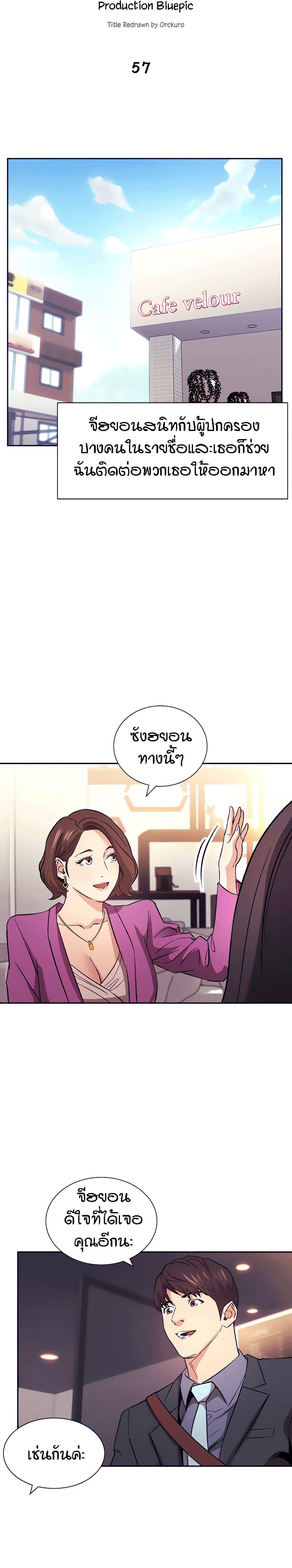 Mother Hunting – Mother Hunting – ตอนที่ 57 หน้า 6