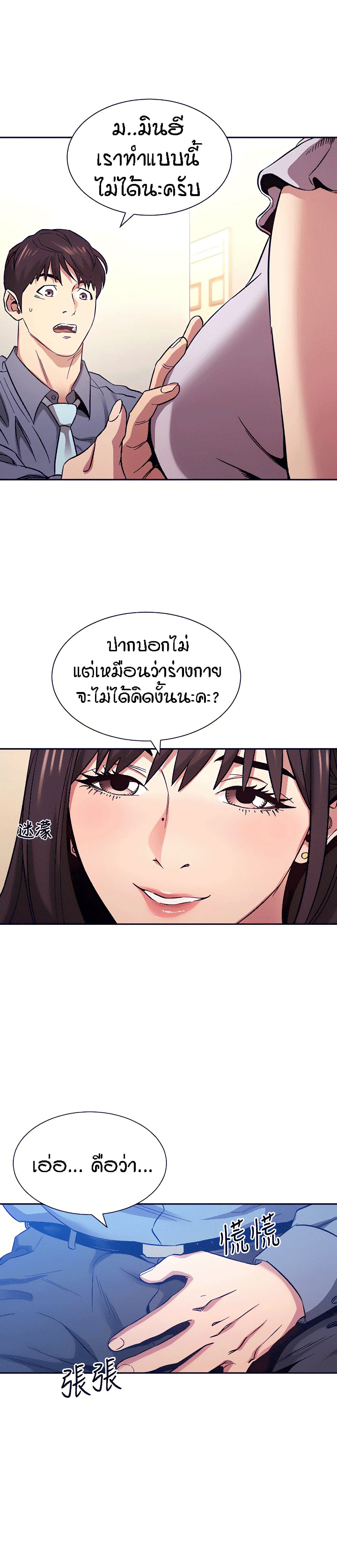 Mother Hunting – Mother Hunting – ตอนที่ 58 หน้า 4