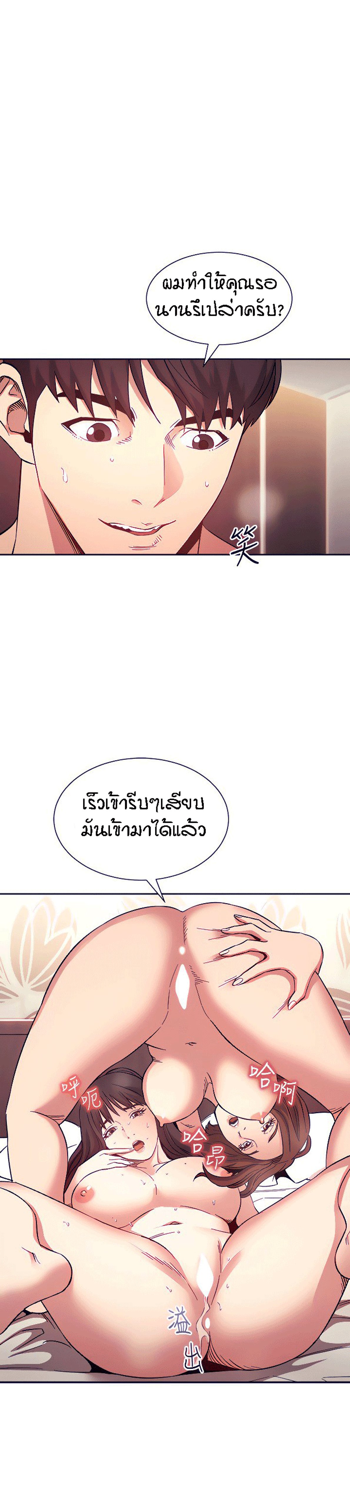 Mother Hunting – Mother Hunting – ตอนที่ 59 หน้า 5