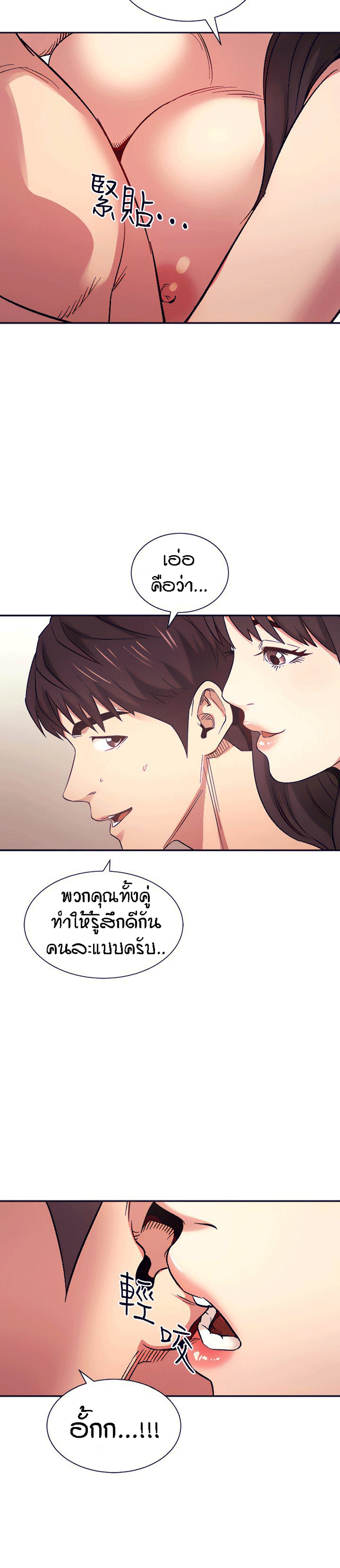 Mother Hunting – Mother Hunting – ตอนที่ 59 หน้า 11