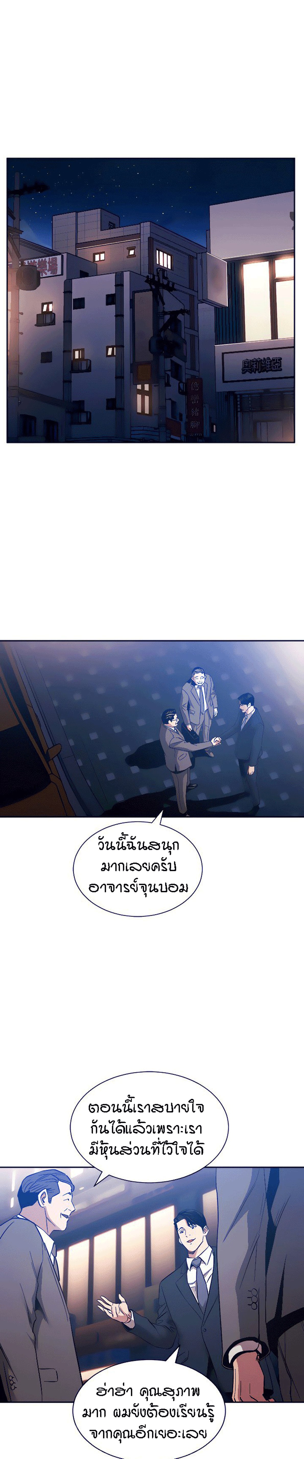 Mother Hunting – Mother Hunting – ตอนที่ 59 หน้า 22