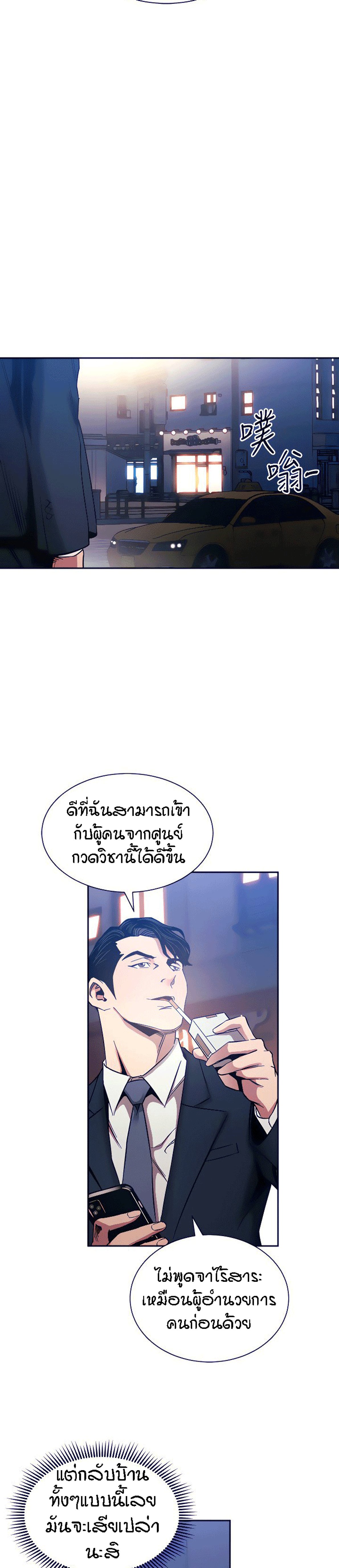 Mother Hunting – Mother Hunting – ตอนที่ 59 หน้า 23