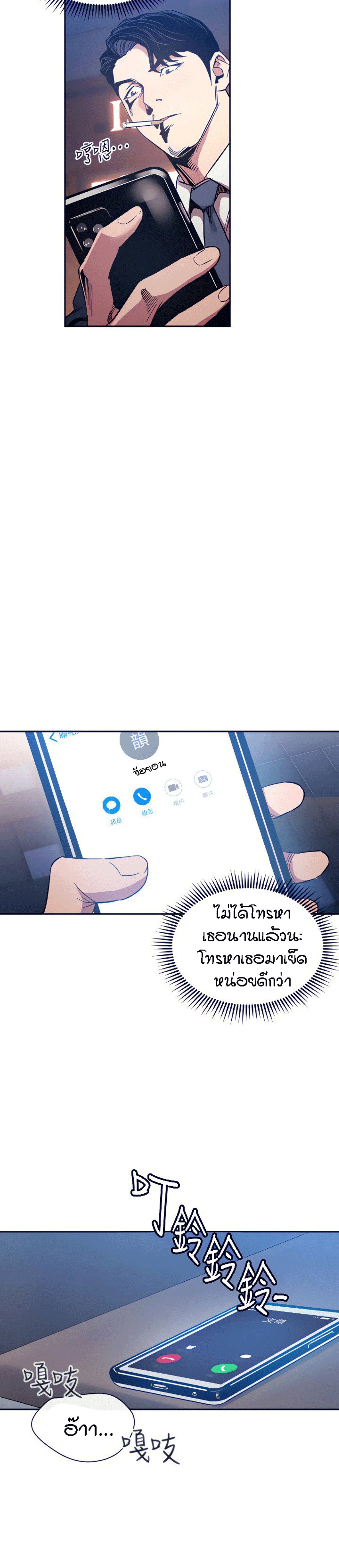 Mother Hunting – Mother Hunting – ตอนที่ 59 หน้า 24