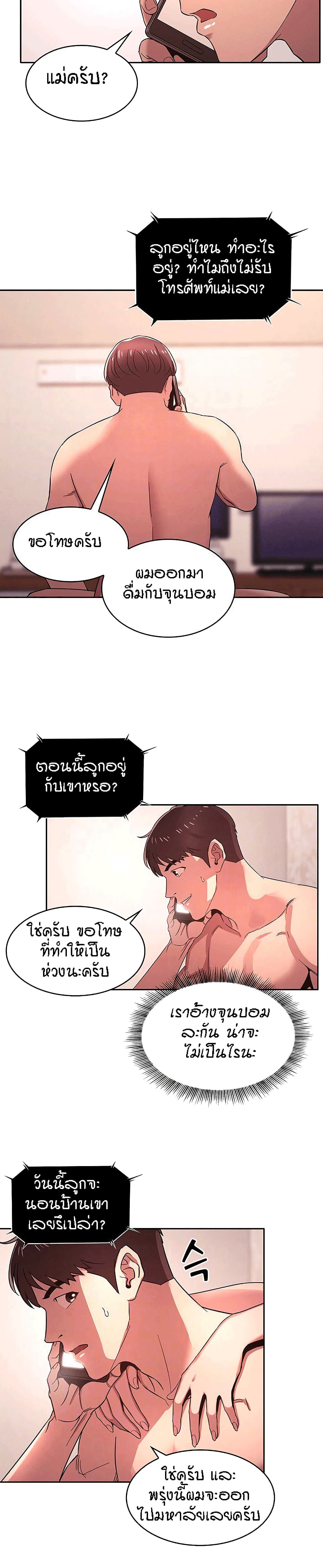 Mother Hunting – Mother Hunting – ตอนที่ 6 หน้า 7