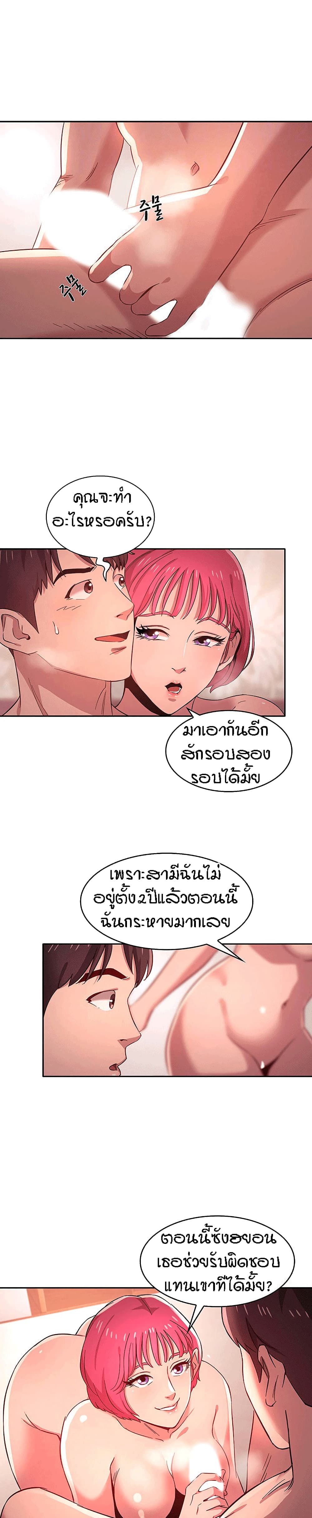 Mother Hunting – Mother Hunting – ตอนที่ 6 หน้า 9
