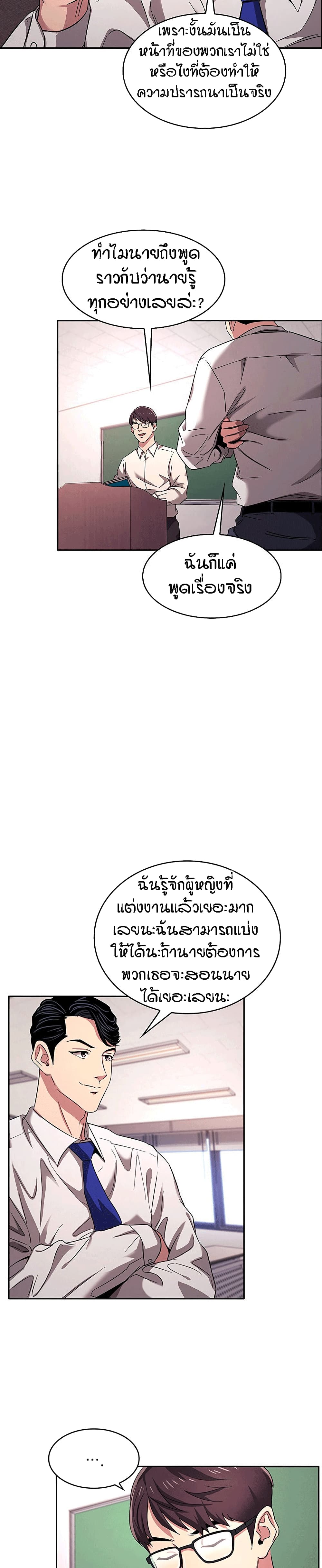 Mother Hunting – Mother Hunting – ตอนที่ 6 หน้า 16