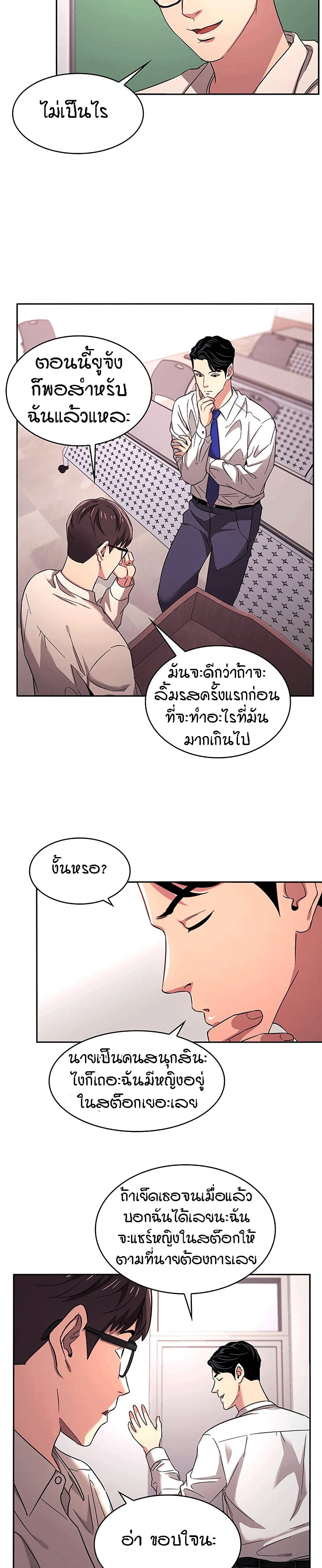 Mother Hunting – Mother Hunting – ตอนที่ 6 หน้า 17