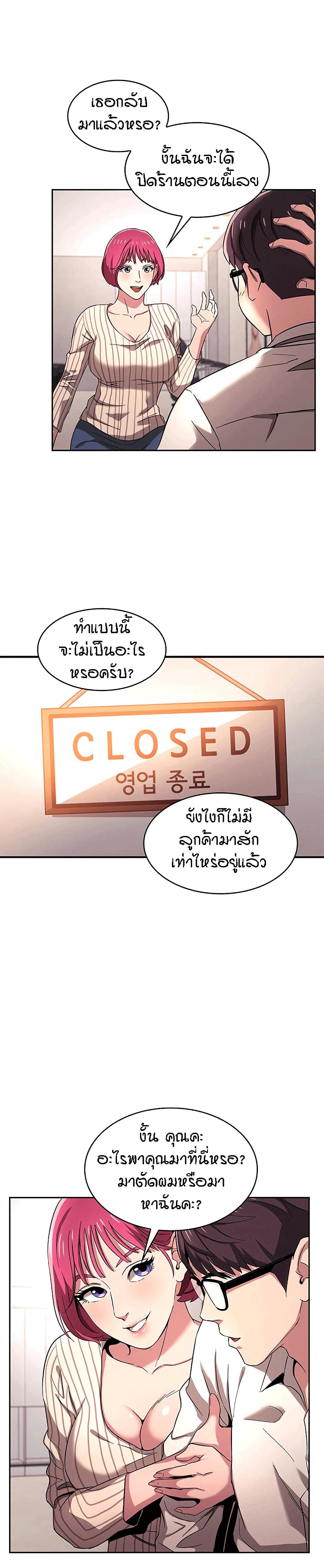Mother Hunting – Mother Hunting – ตอนที่ 6 หน้า 20
