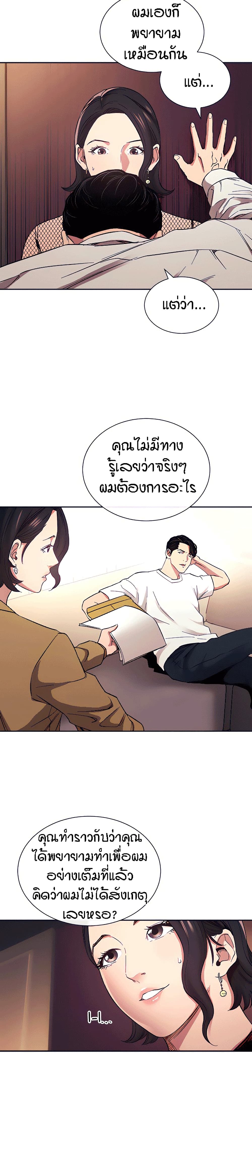 Mother Hunting – Mother Hunting – ตอนที่ 60 หน้า 8