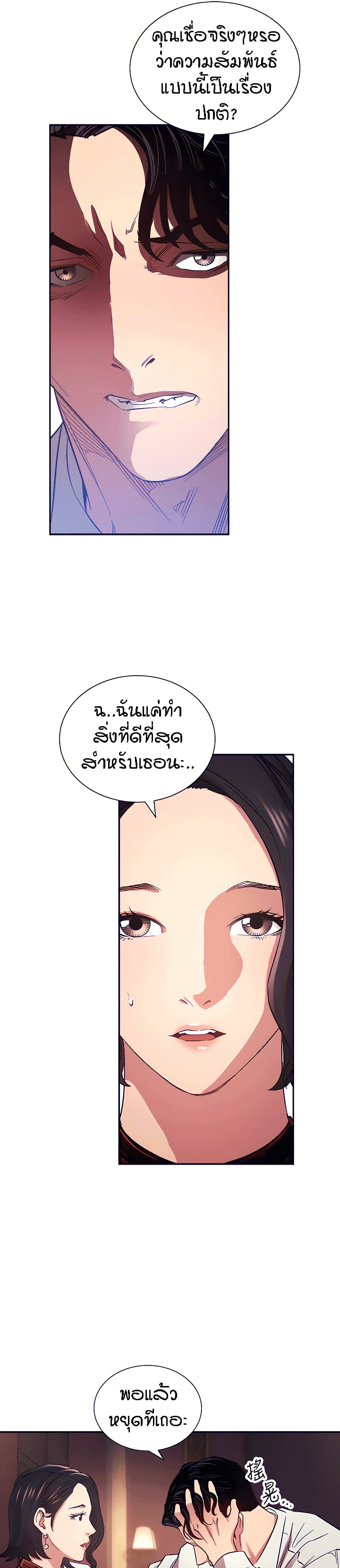 Mother Hunting – Mother Hunting – ตอนที่ 60 หน้า 9