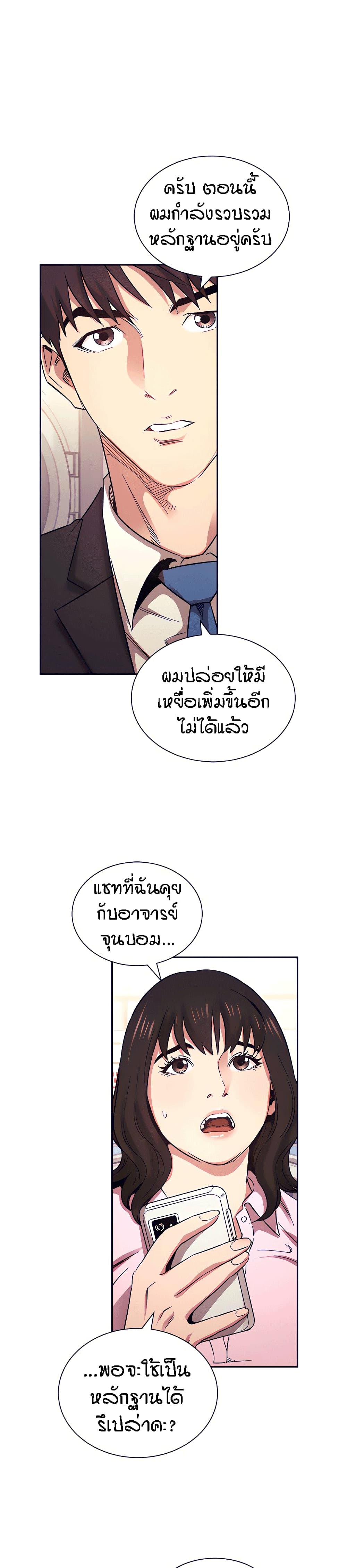 Mother Hunting – Mother Hunting – ตอนที่ 60 หน้า 15