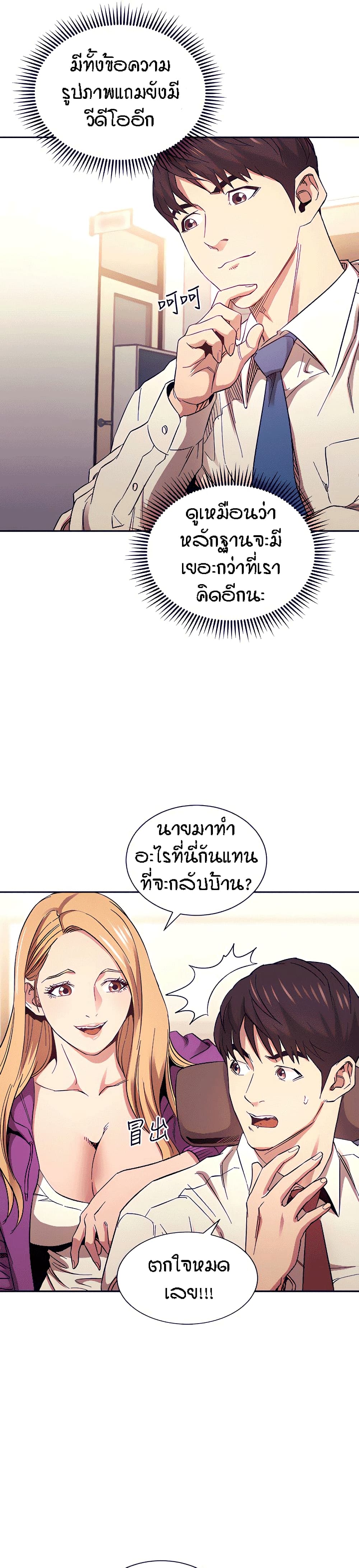 Mother Hunting – Mother Hunting – ตอนที่ 60 หน้า 25