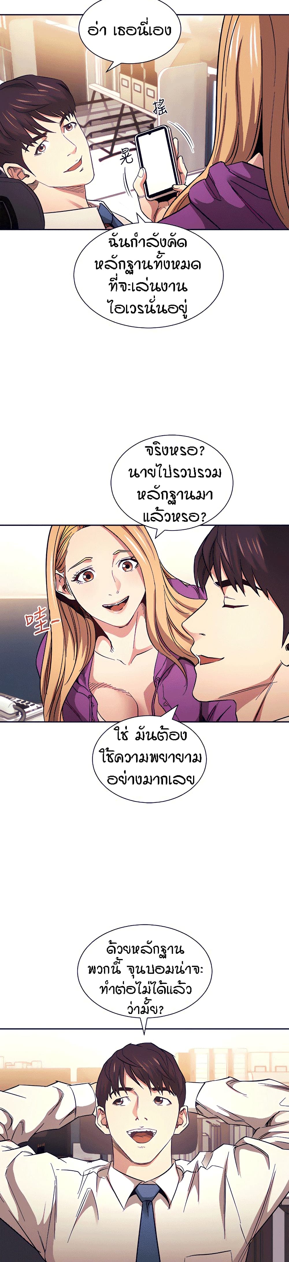 Mother Hunting – Mother Hunting – ตอนที่ 60 หน้า 26