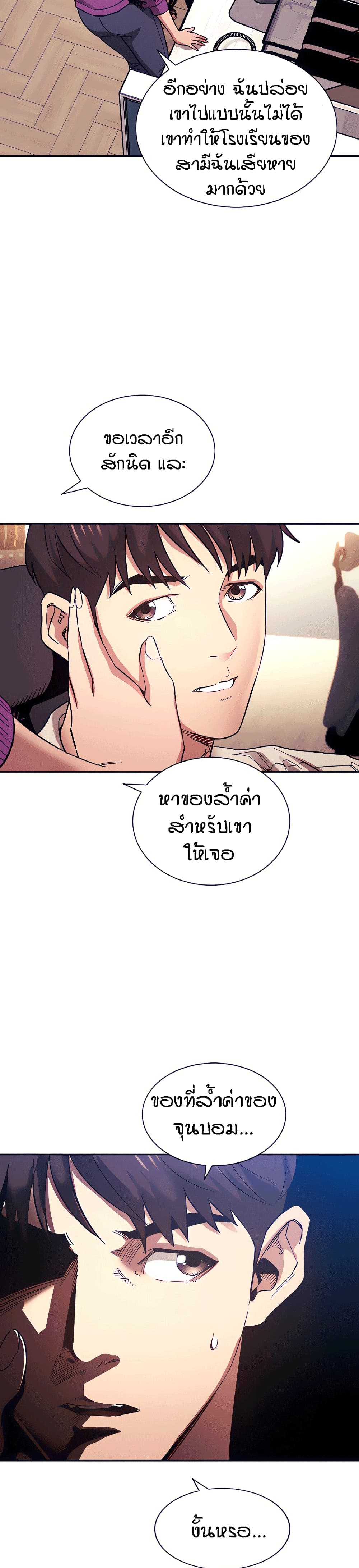 Mother Hunting – Mother Hunting – ตอนที่ 60 หน้า 31