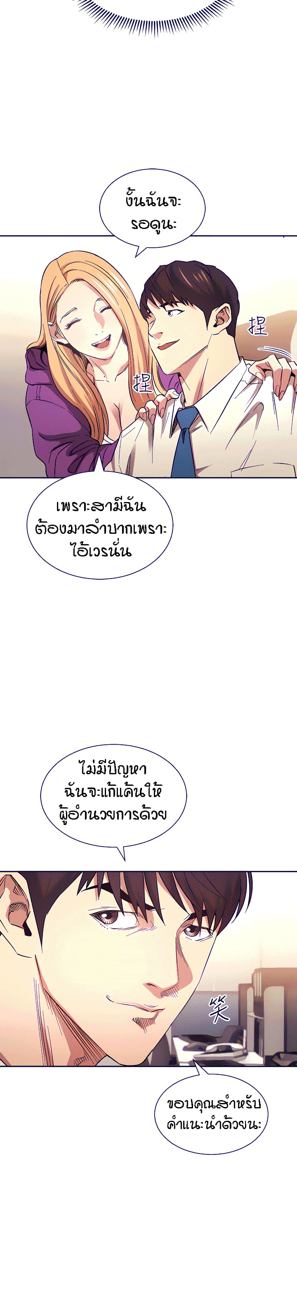 Mother Hunting – Mother Hunting – ตอนที่ 61 หน้า 5