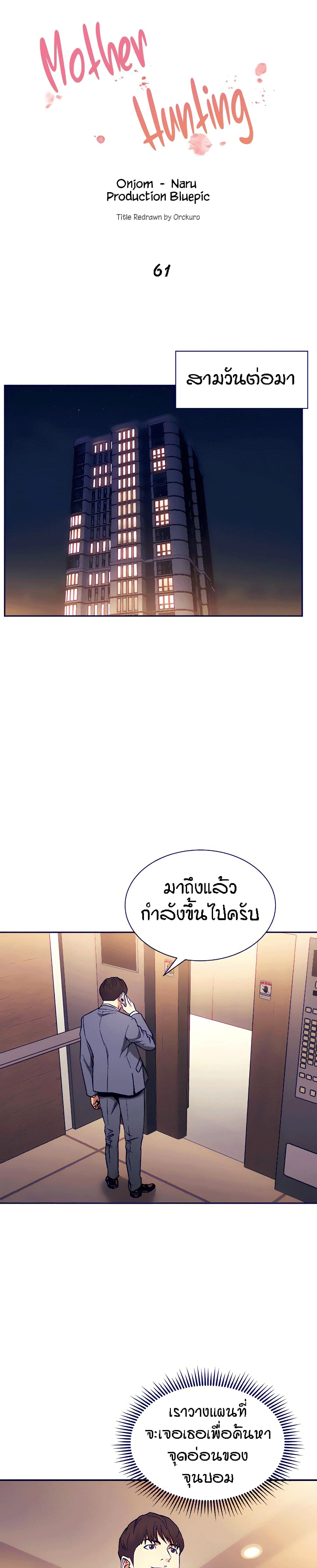 Mother Hunting – Mother Hunting – ตอนที่ 61 หน้า 6