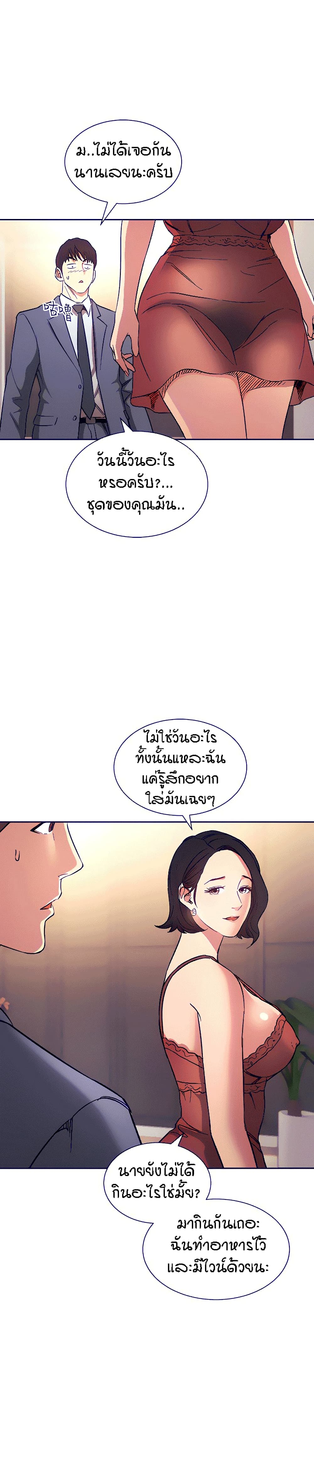Mother Hunting – Mother Hunting – ตอนที่ 61 หน้า 8