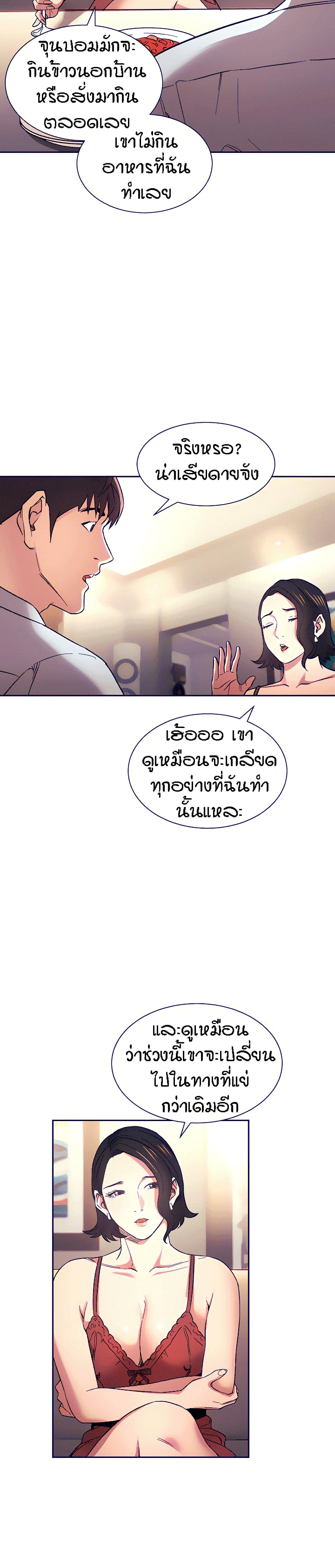 Mother Hunting – Mother Hunting – ตอนที่ 61 หน้า 10