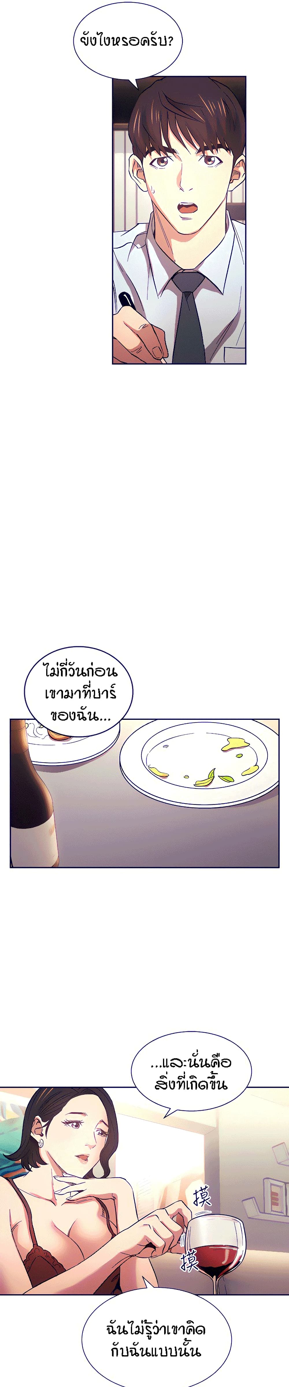 Mother Hunting – Mother Hunting – ตอนที่ 61 หน้า 11
