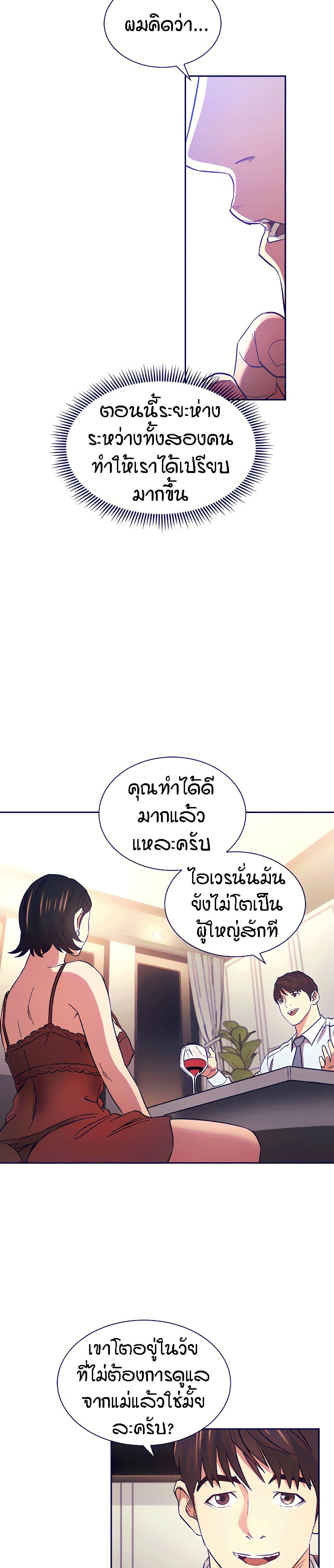 Mother Hunting – Mother Hunting – ตอนที่ 61 หน้า 13