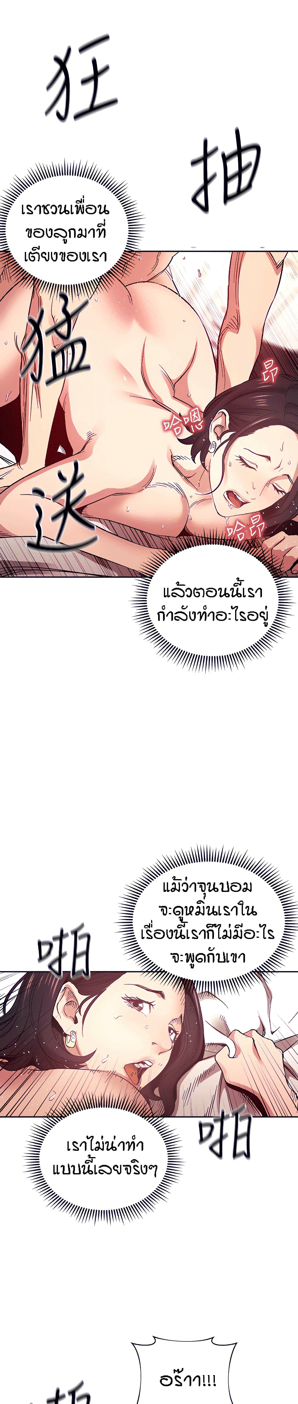 Mother Hunting – Mother Hunting – ตอนที่ 62 หน้า 18