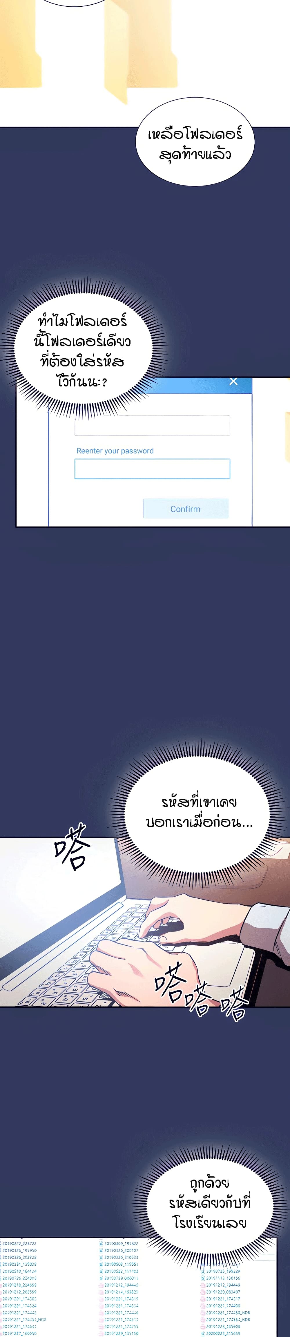 Mother Hunting – Mother Hunting – ตอนที่ 62 หน้า 25