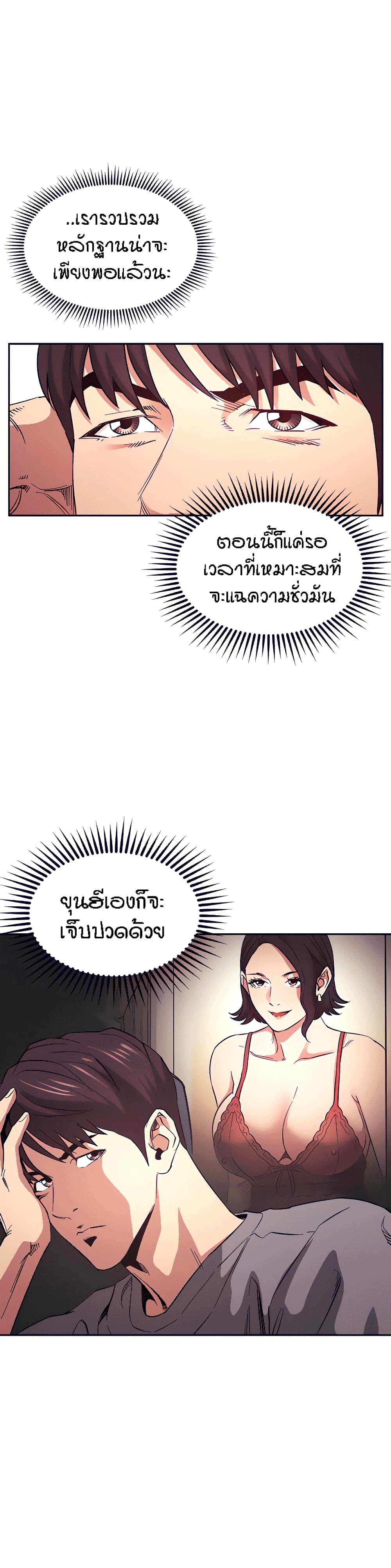 Mother Hunting – Mother Hunting – ตอนที่ 63 หน้า 4