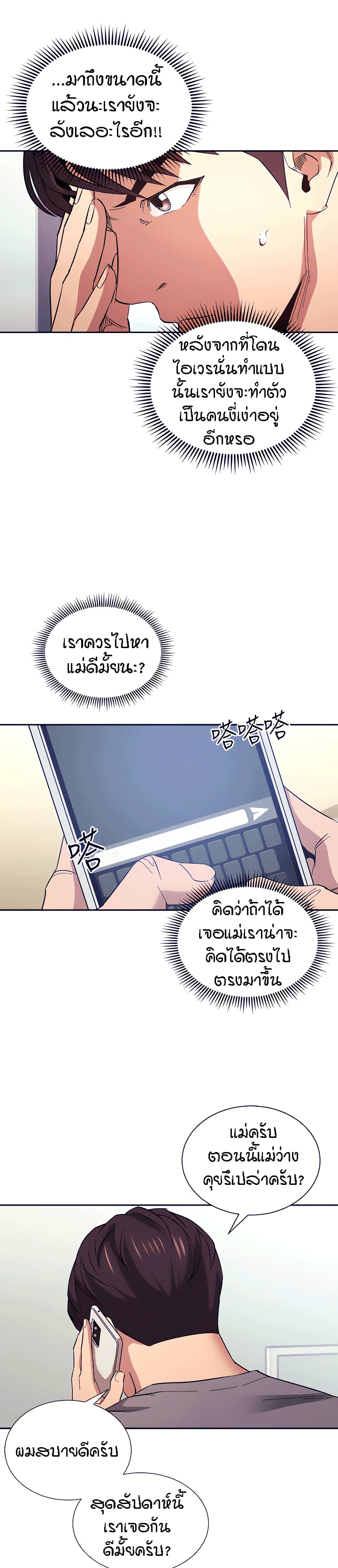 Mother Hunting – Mother Hunting – ตอนที่ 63 หน้า 5