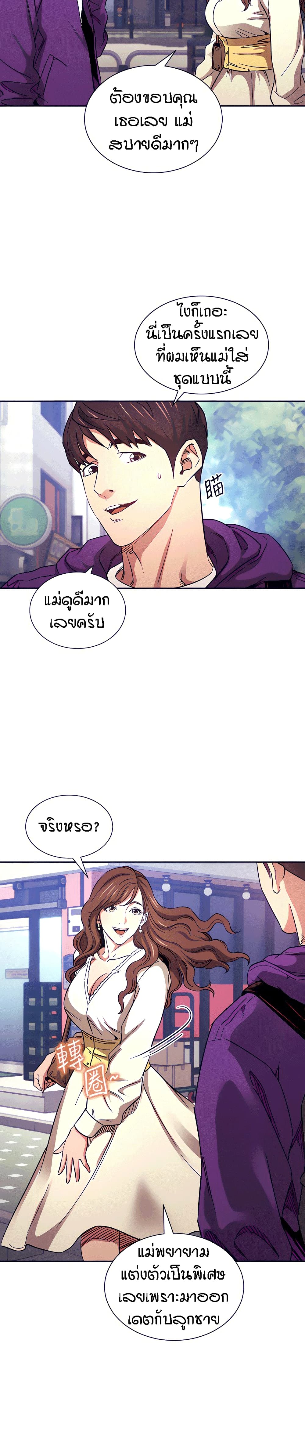 Mother Hunting – Mother Hunting – ตอนที่ 63 หน้า 8