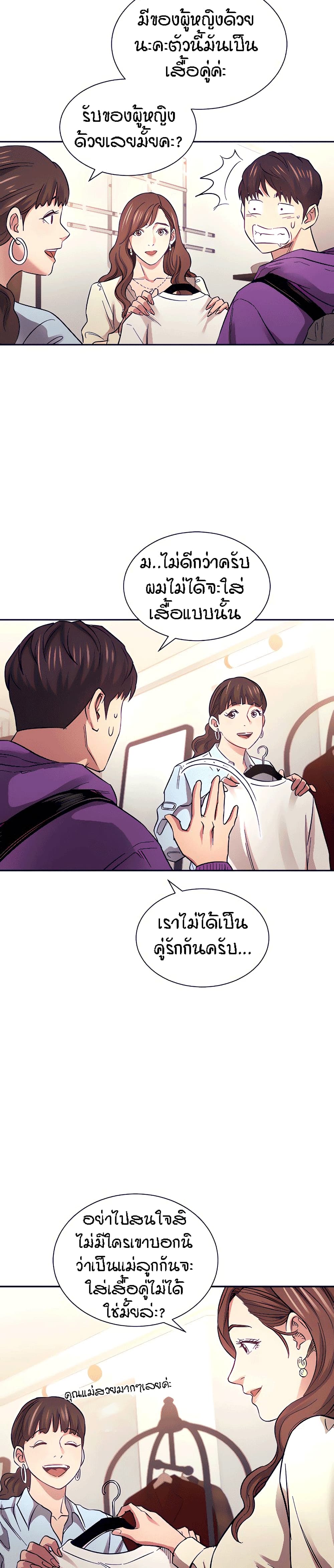Mother Hunting – Mother Hunting – ตอนที่ 63 หน้า 13